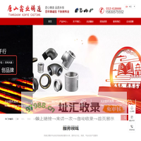 唐山鑫业科技有限公司-专业生产各类玛钢管件