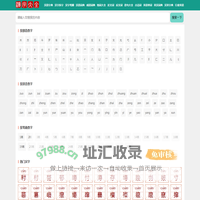 汉语字典词典_词语成语大全_英语词典_古诗词大全-汉字大全