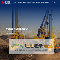安徽同铸工程机械有限公司|工程机械|旋挖钻机灌注桩施工|旋挖钻机租赁厂家|徐工机械旋挖钻机价格