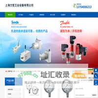 丹佛斯压力传感器,WISE温度传感器,WISE压力开关,丹佛斯温度开关-上海力笙工业设备有限公司