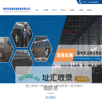 扬州市凌路机械制造有限公司_机械五金