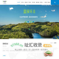 杭州蓝保环境技术有限公司_蓝保环境