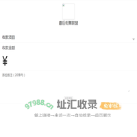 收款