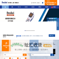 Denkei　电计贸易（上海）有限公司