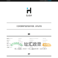 软件开发,app开发,微信小程序开发,网站建设,H5开发,系统外包_上海花火网络
