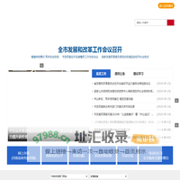 信阳市发展和改革委员会