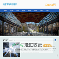 南京浦瑞斯特建材科技有限公司