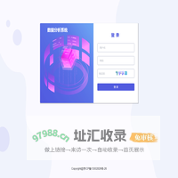 数据分析系统