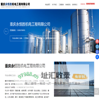 重庆永恒胜机电工程有限公司_大型储罐安装,化工设备安装,工艺管道安装