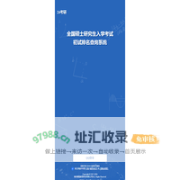 2024全国硕士研究生入学考试初试成绩排名查询系统
