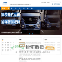 成都物流公司_成都货运公司_成都仓储服务-广诚物流