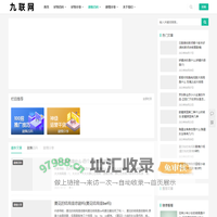 影视剧集及各类电影剧情介绍分享 - 九联网