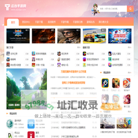 安卓手游专业网站_手游下载站_云台手游网