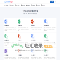 PDF免费在线转换工具、文件可编辑处理、马栏山 – pdf查询网