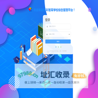 多彩智育学校综合管理平台