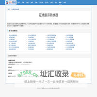 在线翻译_在线翻译转换器_世界语言在线翻译工具大全