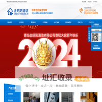 青岛外墙清洗-青岛金昭阳清洁服务有限公司