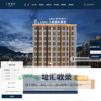 LanoHotel兰欧精品酒店怎么样-艺术商旅酒店品牌