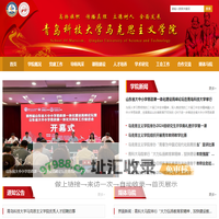 青岛科技大学马克思主义学院