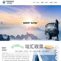 江西永开实业有限公司_房屋建筑_城市园林_市政工程_建筑业