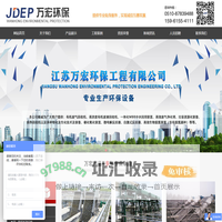 江苏万宏环保工程有限公司