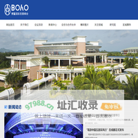 博鳌国际发展峰会组委会
