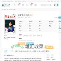 语文知识杂志-学术之家