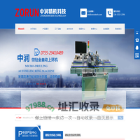 自动上环机|深圳自动检测设备|自动化检测设备厂家-深圳市中润精机科技有限公司