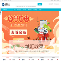 华鑫办公 - 华鑫办公，荣海，华鑫办公，荣海