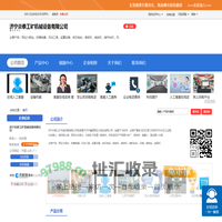 济宁炎泰工矿机械设备有限公司「企业信息」-马可波罗网