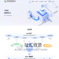 广联科技控股有限公司