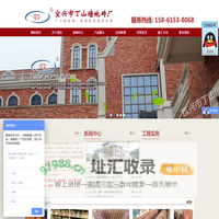 陶土砖厂家-烧结砖厂家-宜兴市丁山墙地砖