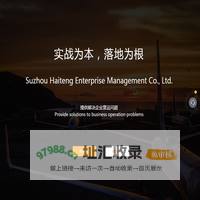 苏州海腾企业管理有限公司为企业提供一站式管理咨询服务