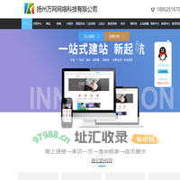 扬州万网网络科技有限公司
