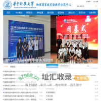 物理国家级实验教学示范中心