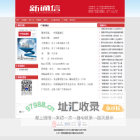 新通信杂志社