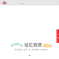 中禾設装