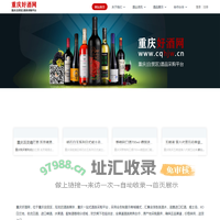 重庆酒类批发市场-红酒洋酒白酒批发-重庆好酒网