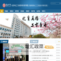 枣庄学院化学化工与材料科学学院
