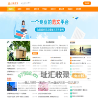天高范文网-精选优质的实用文章！