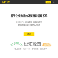 外总管_外贸智能管理系统