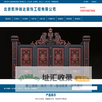北京乾坤瑞达装饰工程有限公司