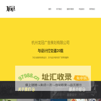 杭州龙冠广告策划有限公司_品牌策划_品牌设计_营销策划_广告设计