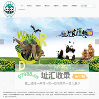 临沂动植物园