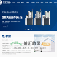 安全体感设备/体感中心,安全体验设备,安全体验中心,EHS安全体验馆-无锡杭控安全装备有限公司