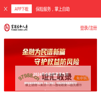 富德生命人寿