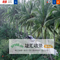 南国食品-绿色南国_健康生活