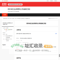 阿坝州岷江运业有限责任公司成都岷江饭店-公司首页