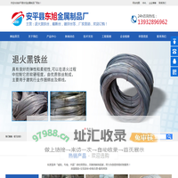 退火黑铁丝-截断丝-镀锌丝-轴丝-钢丸专用丝-安平县东旭金属制品厂