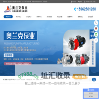 昆山奥兰克泵业制造有限公司研发生产耐高低温,防爆,耐腐蚀,磁力泵,高温泵,热水泵,导热油泵,离心泵,旋涡泵,化工泵应用模具模版控温,TCU高低温控温,试验仪器,化工制药设备,清洗设备,印染设备,冷凝水回收,新能源半导体高低温测试,制冷加热设备,模温机,压铸机,压缩机环保光伏设备